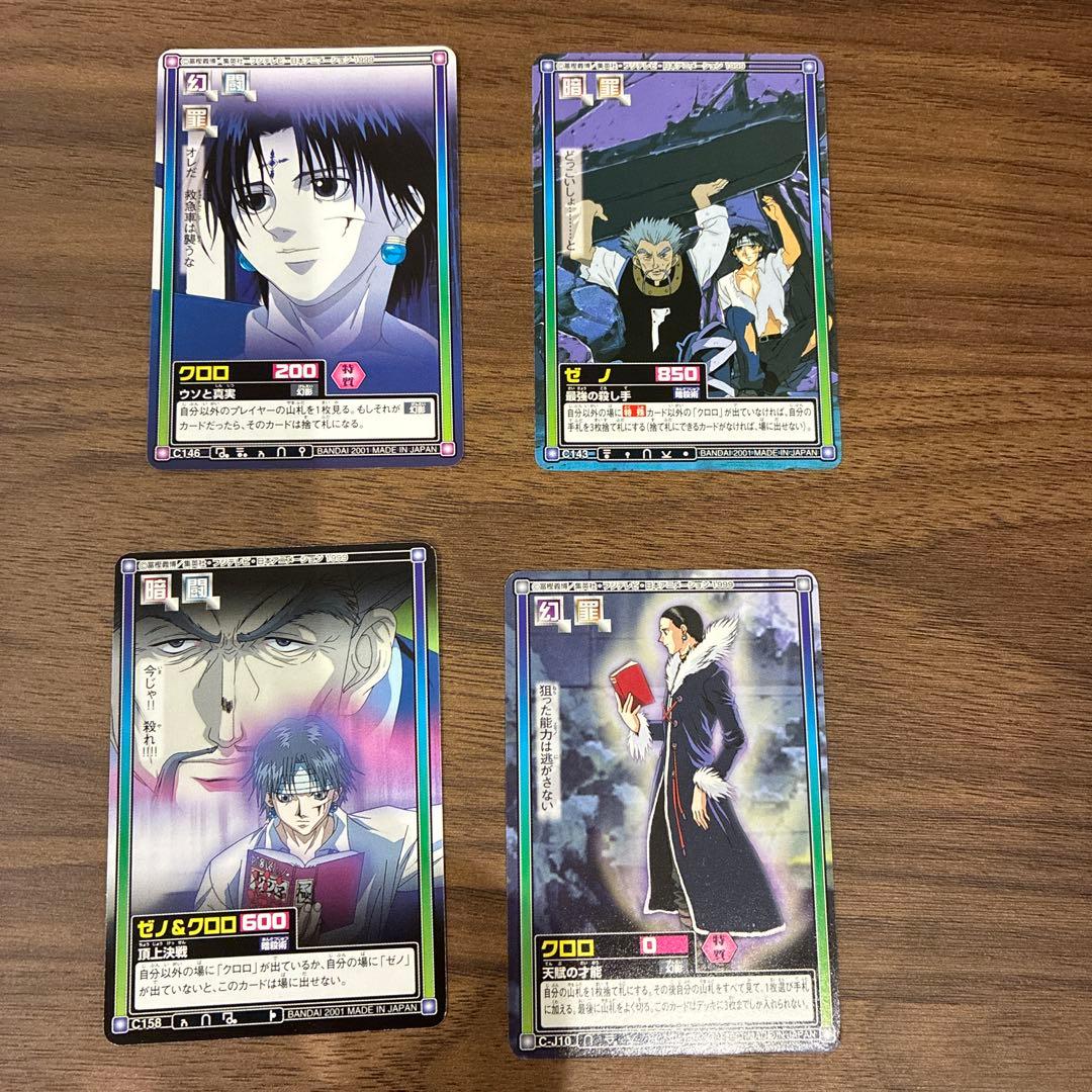 d*7様 ハンターハンター　カードダスハイパーバトル　クロロ　ゼノ カードダス ハンターハンター ゼノ クロロ - メルカリ
