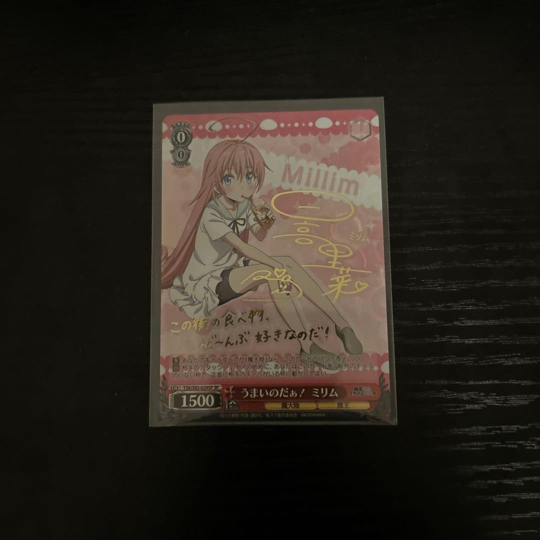 ヴァイスシュヴァルツ　うまいのだぁ！ミリムSPサイン　転生したらスライムだった件