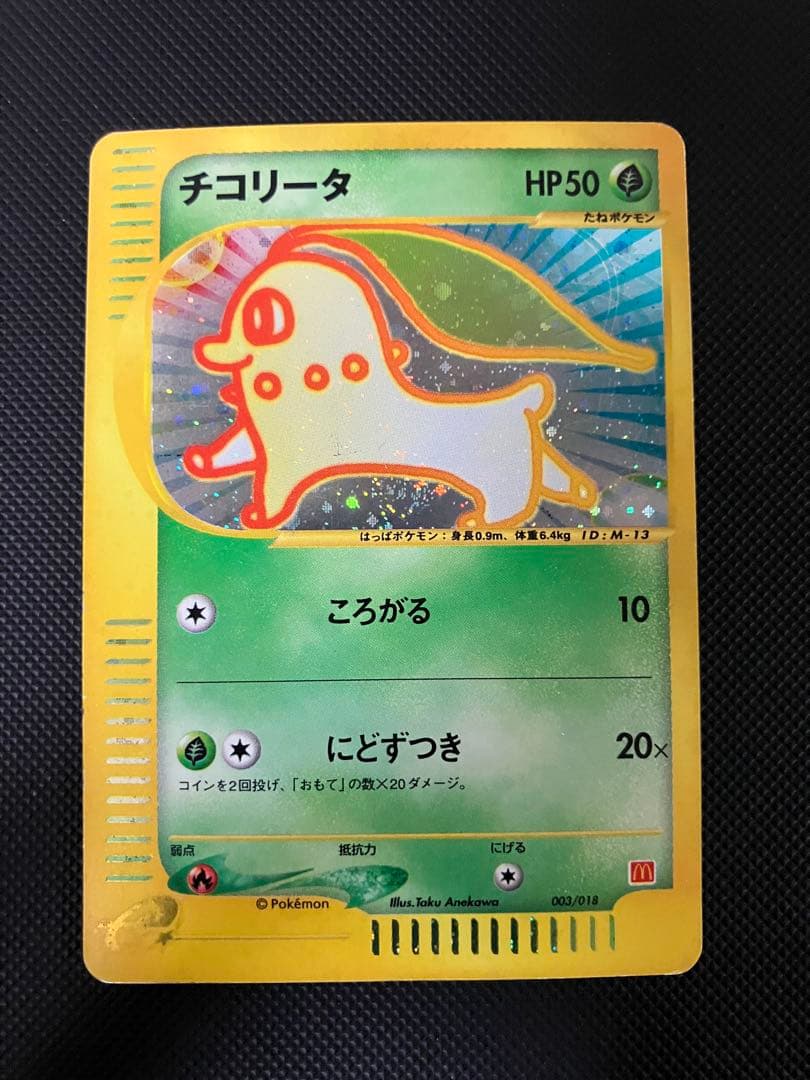 チコリータ 003/018 マクドナルド プロモ ポケモンカード - メルカリ