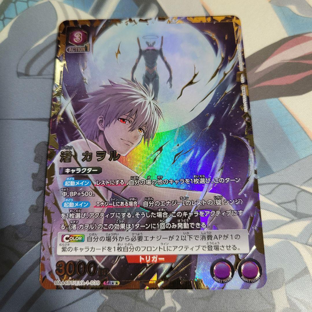 ユニオンアリーナ 渚カヲル SR パラレル ★★‪