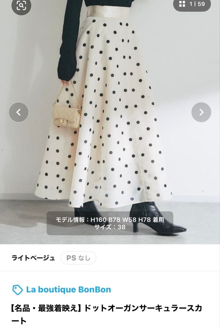 ドットオーガンサーキュラースカート