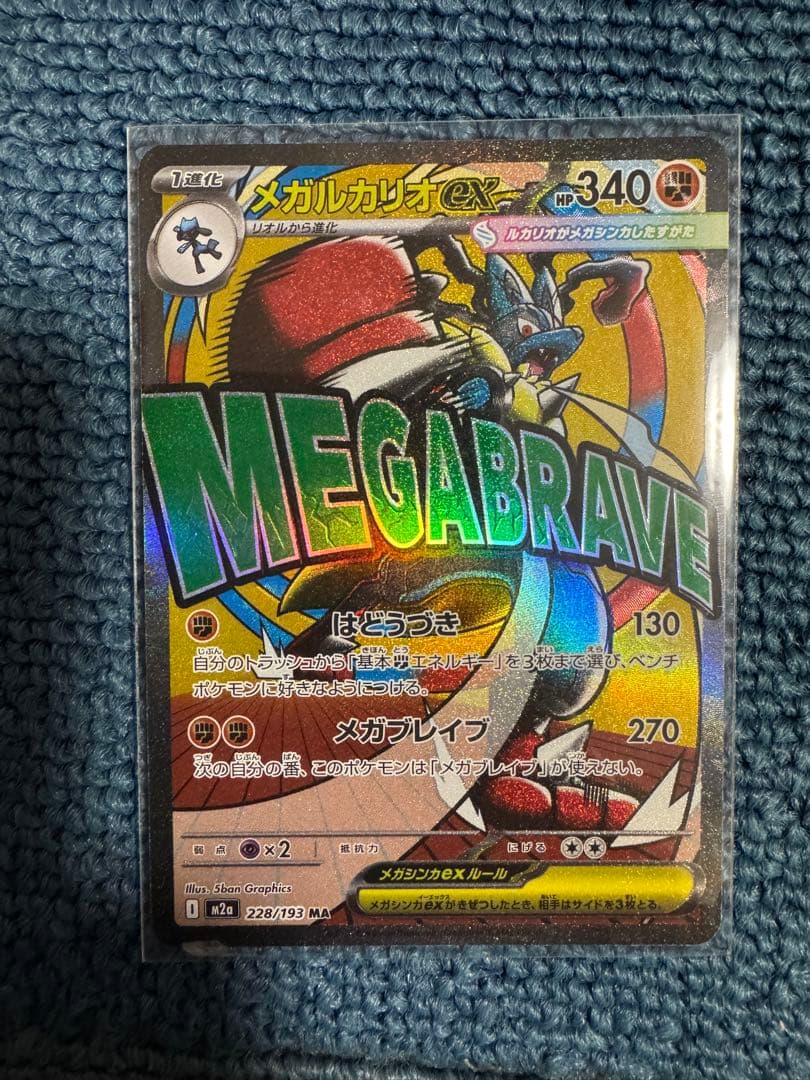 メガドリームex メガルカリオX ex MA 中国語　箔押し　エラー
