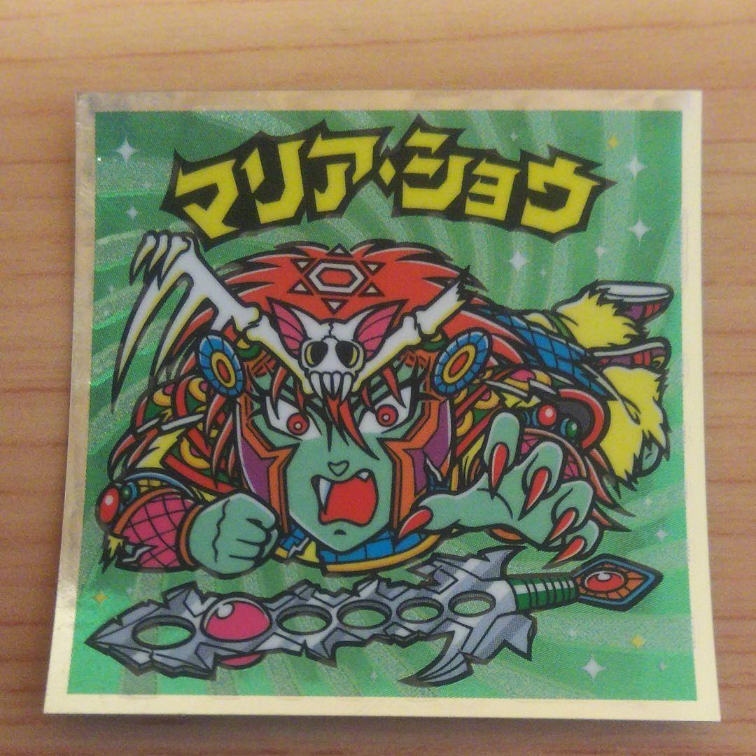 マリア・ショウ［超綺麗］