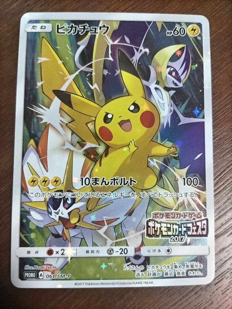 ワ*)様 ピカチュウプロモカード
