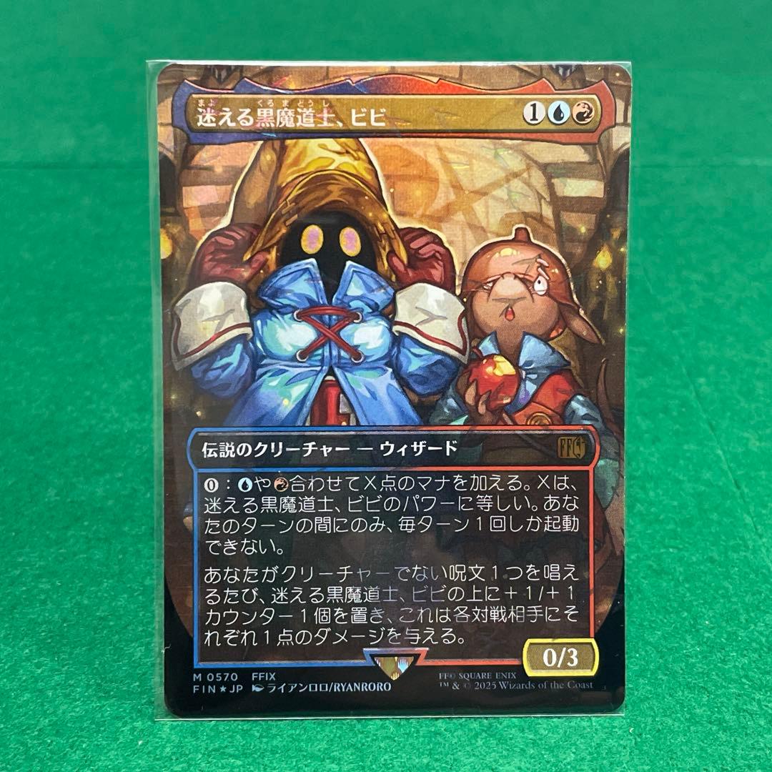 MtG 迷える黒魔道士、ビビ【FIN-BF】日本語