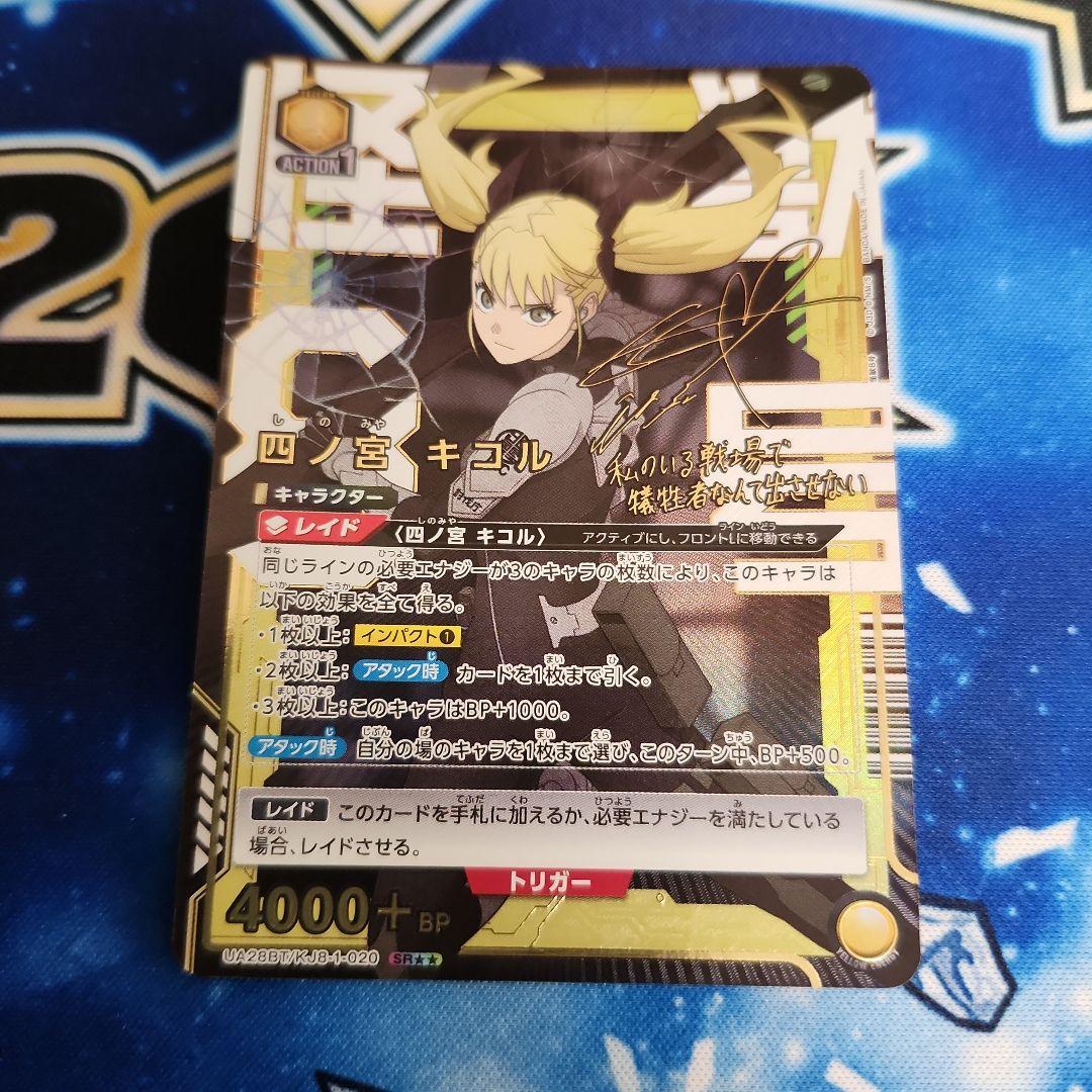 【シングル】四ノ宮キコル SR★★ 星2 パラレル ①