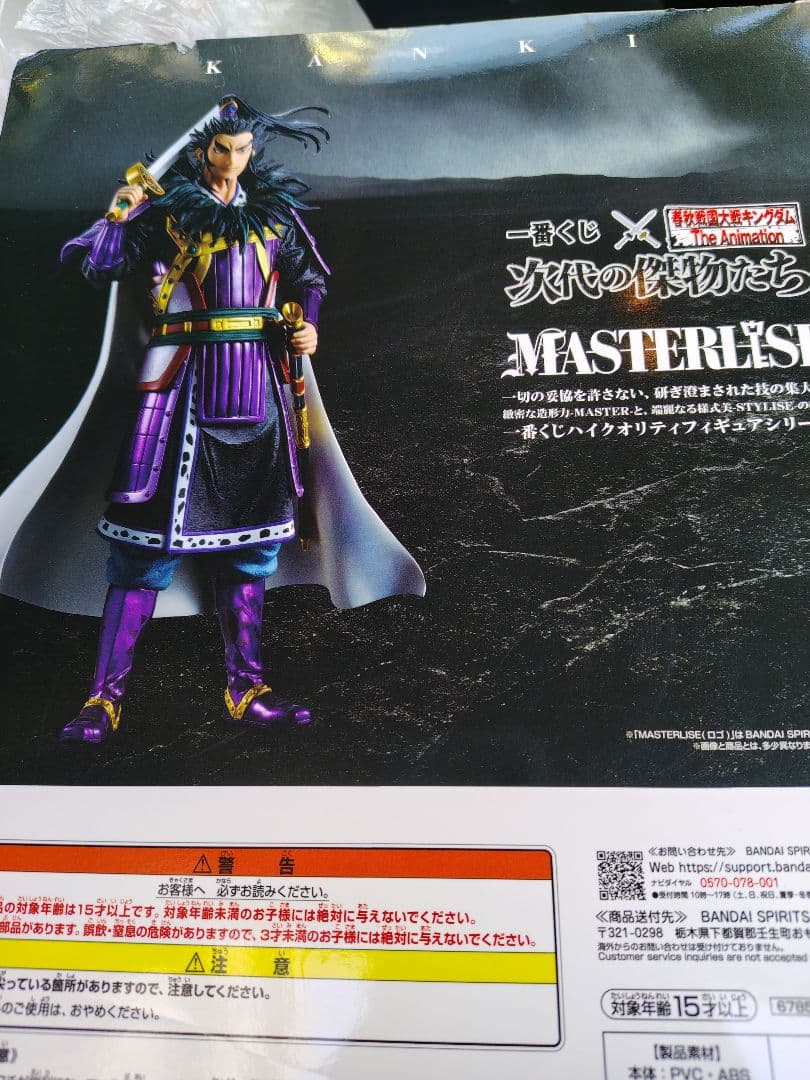 KANKI MASTERLISE LAST ONE フィギュア