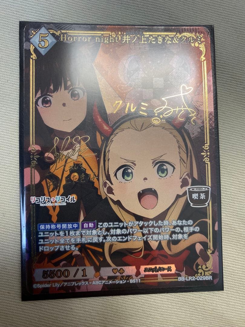 Horror night たきな　クルミ　サイン