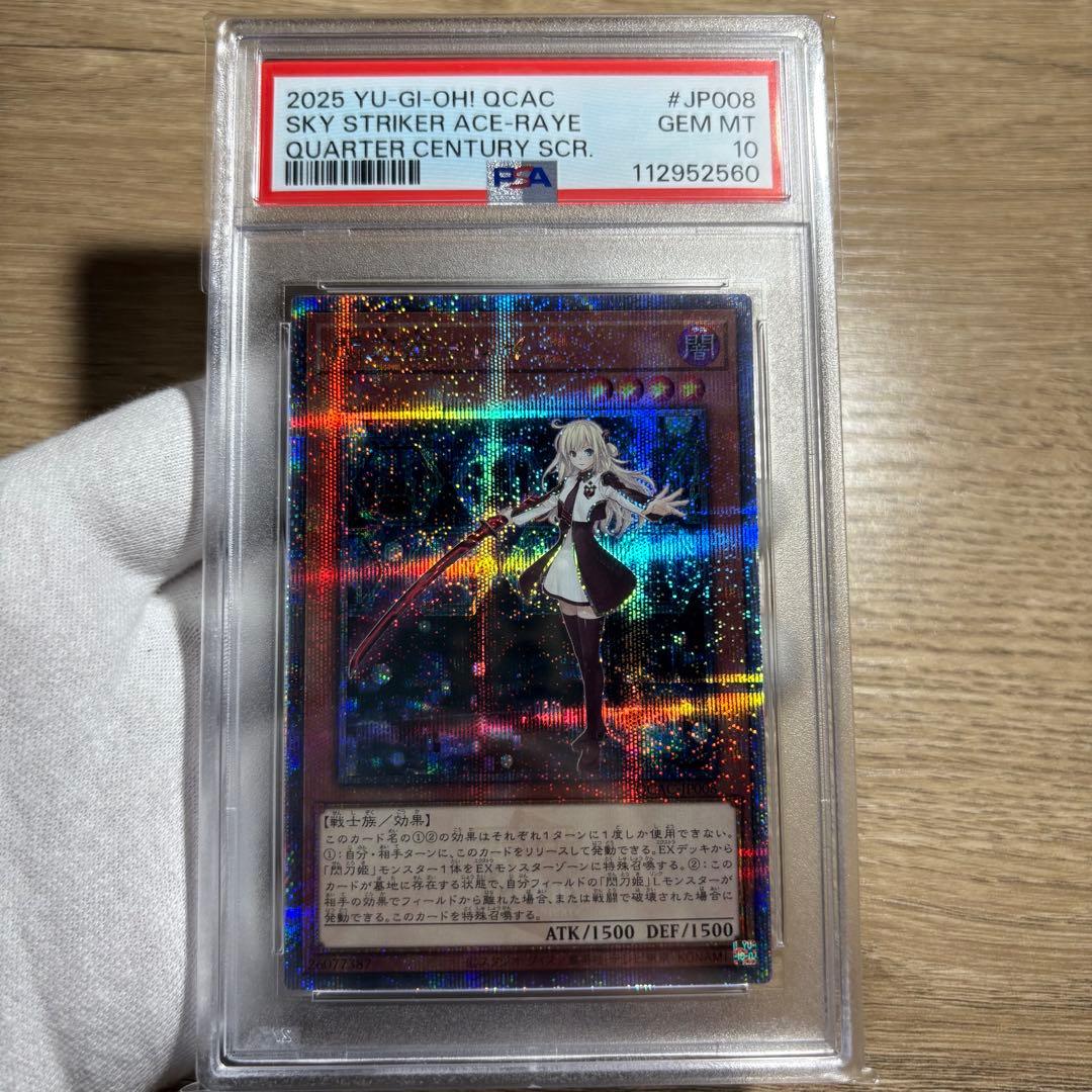【 鑑定品 PSA10 】　極美品　最安値　閃刀姫レイ　レイ　25th クオシク