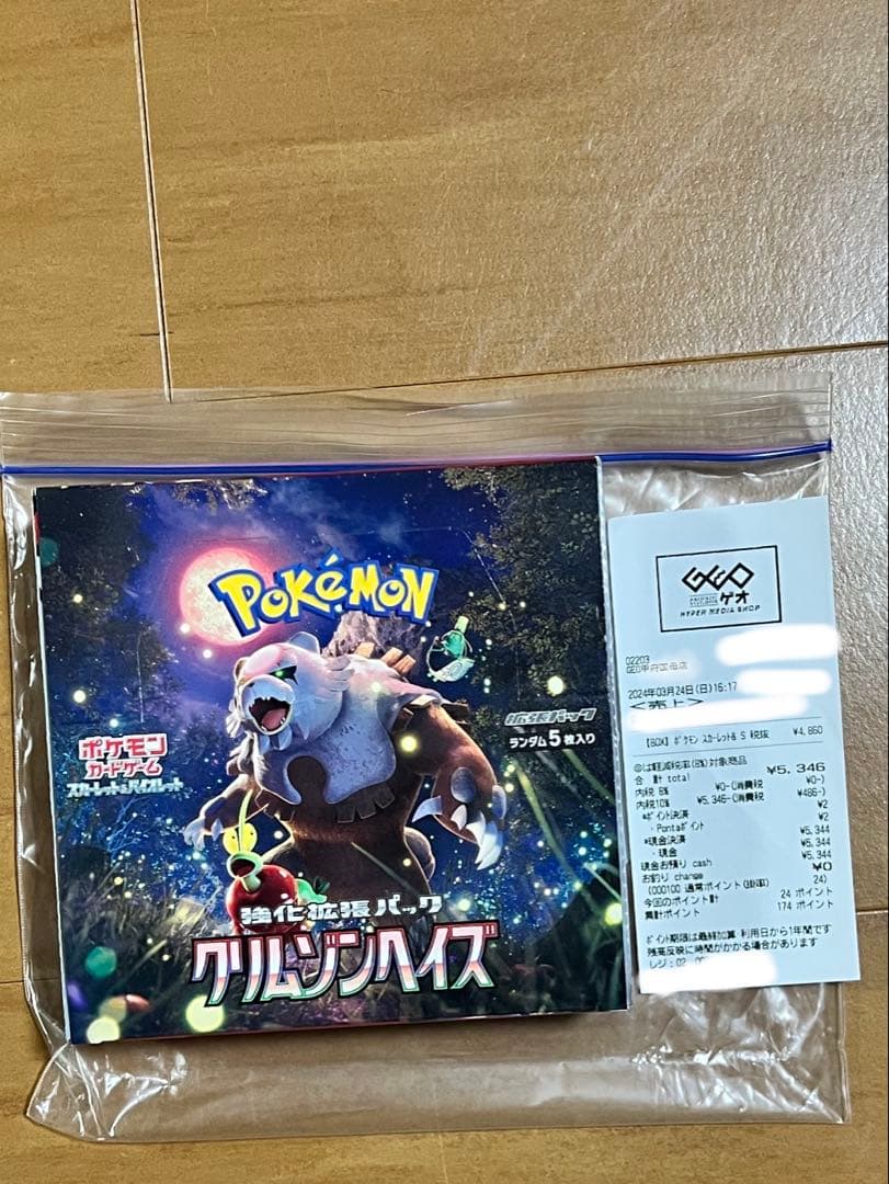 クリムゾンヘイズ BOX シュリンク無し