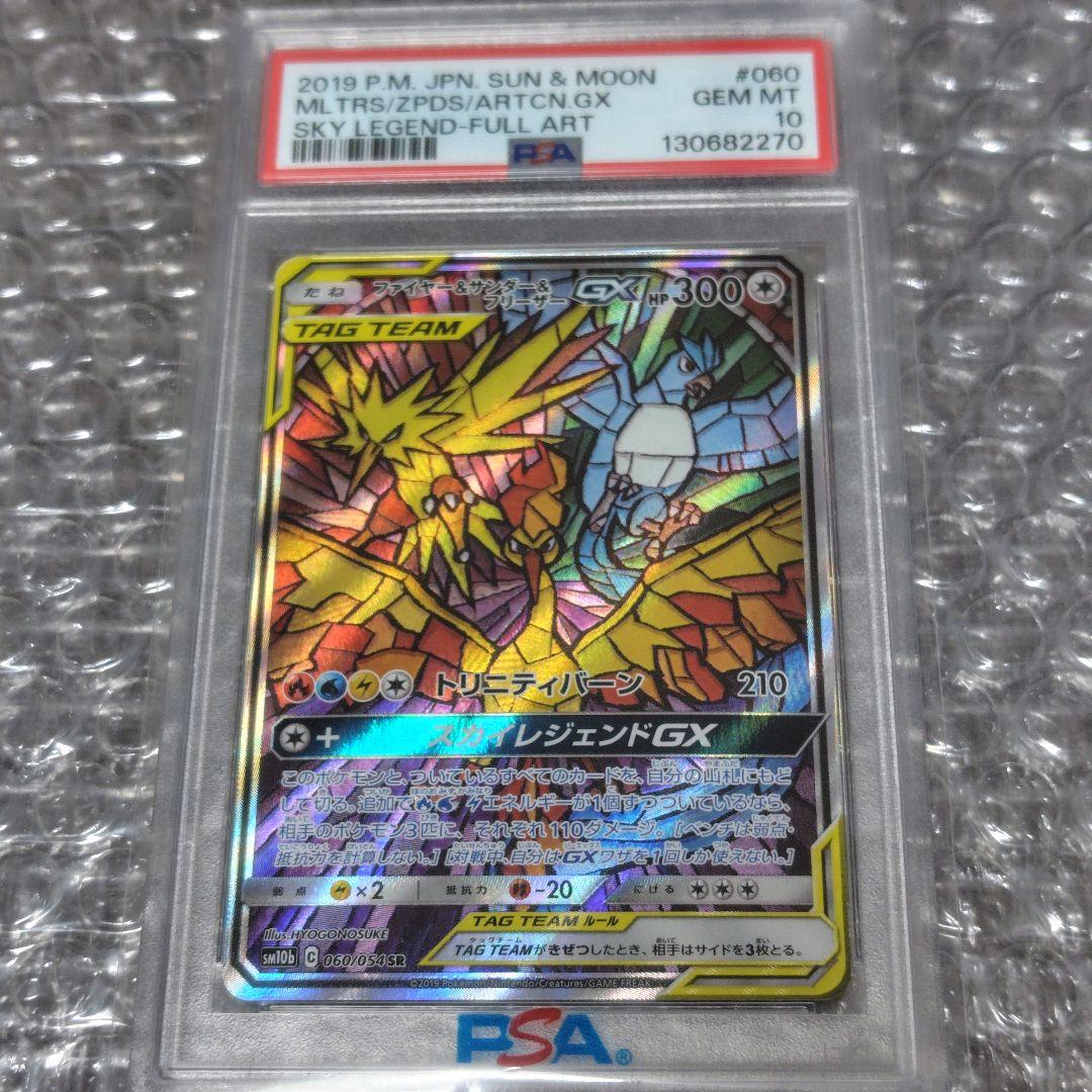 【PSA10】【早い者勝ち】ファイアー&サンダー&フリーザーSR 060/054 PSA10】ファイヤー＆サンダー＆フリーザーGX SR 060/054 1枚の通販