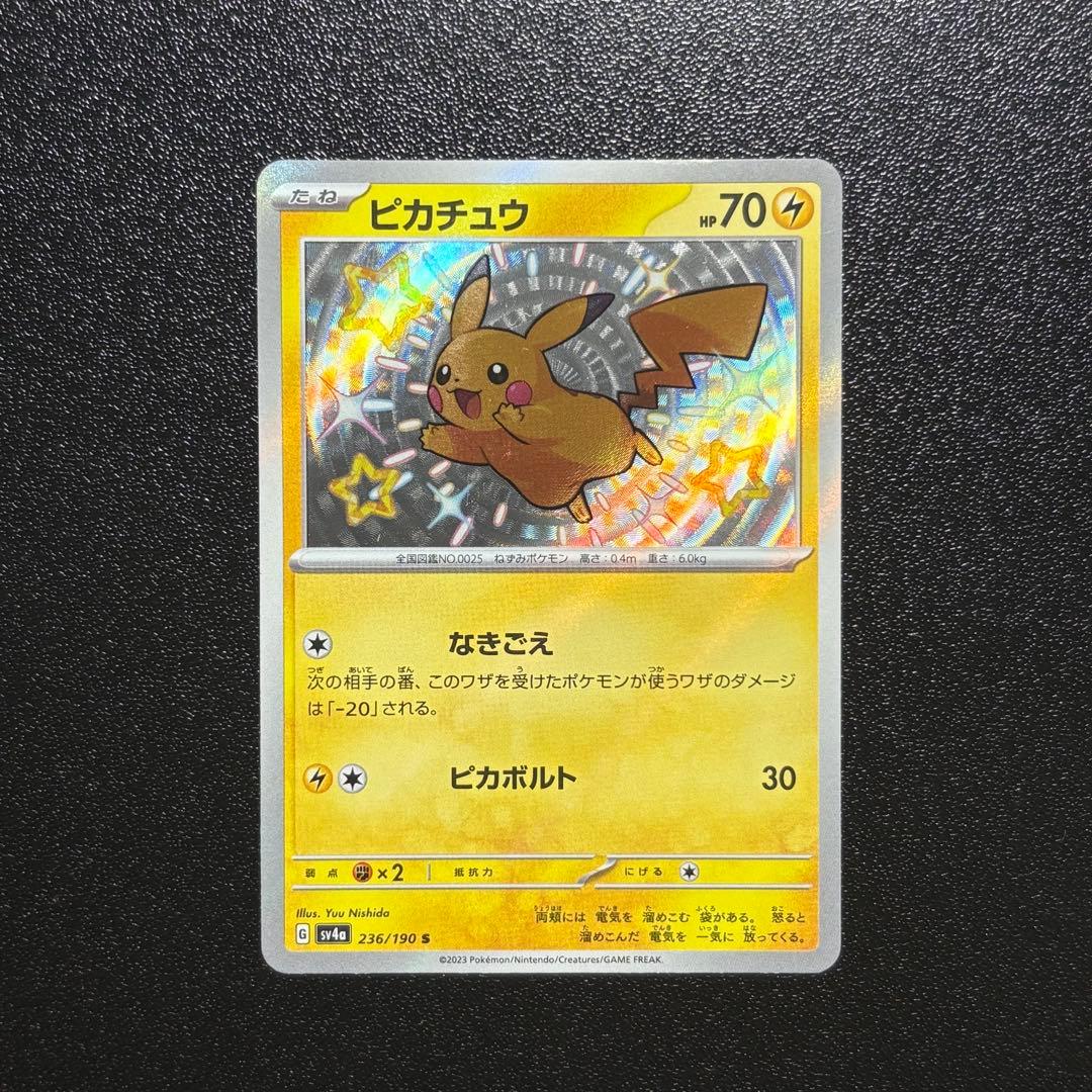 ピカチュウ S 236 ピカチュウ S [SV4a 236/190](ハイクラスパック「シャイニートレジャー