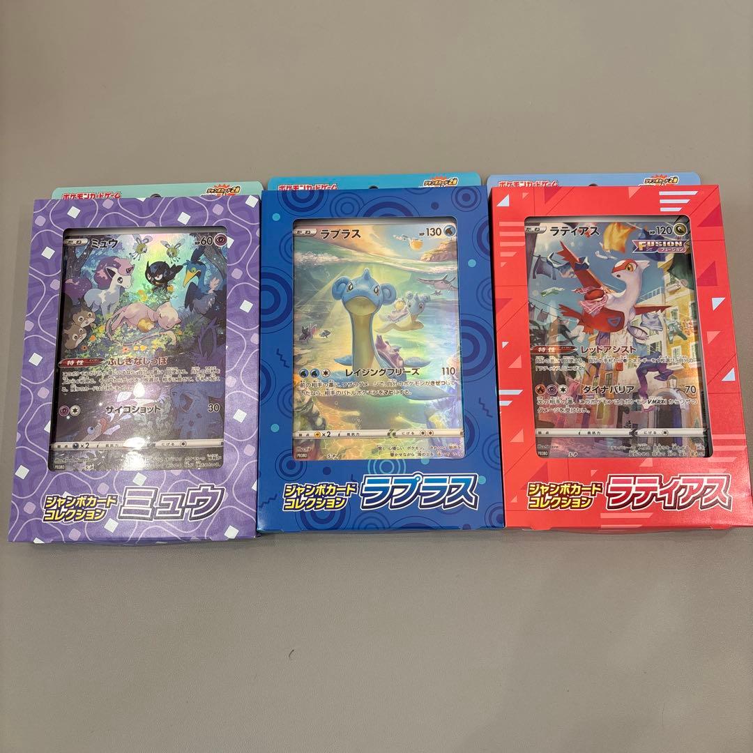【本日限定価格】ジャンボカードコレクション　ミュウツー・ラプラス・ラティアス ポケカ』ラプラス、ミュウ、ラティアスらの「ジャンボカード