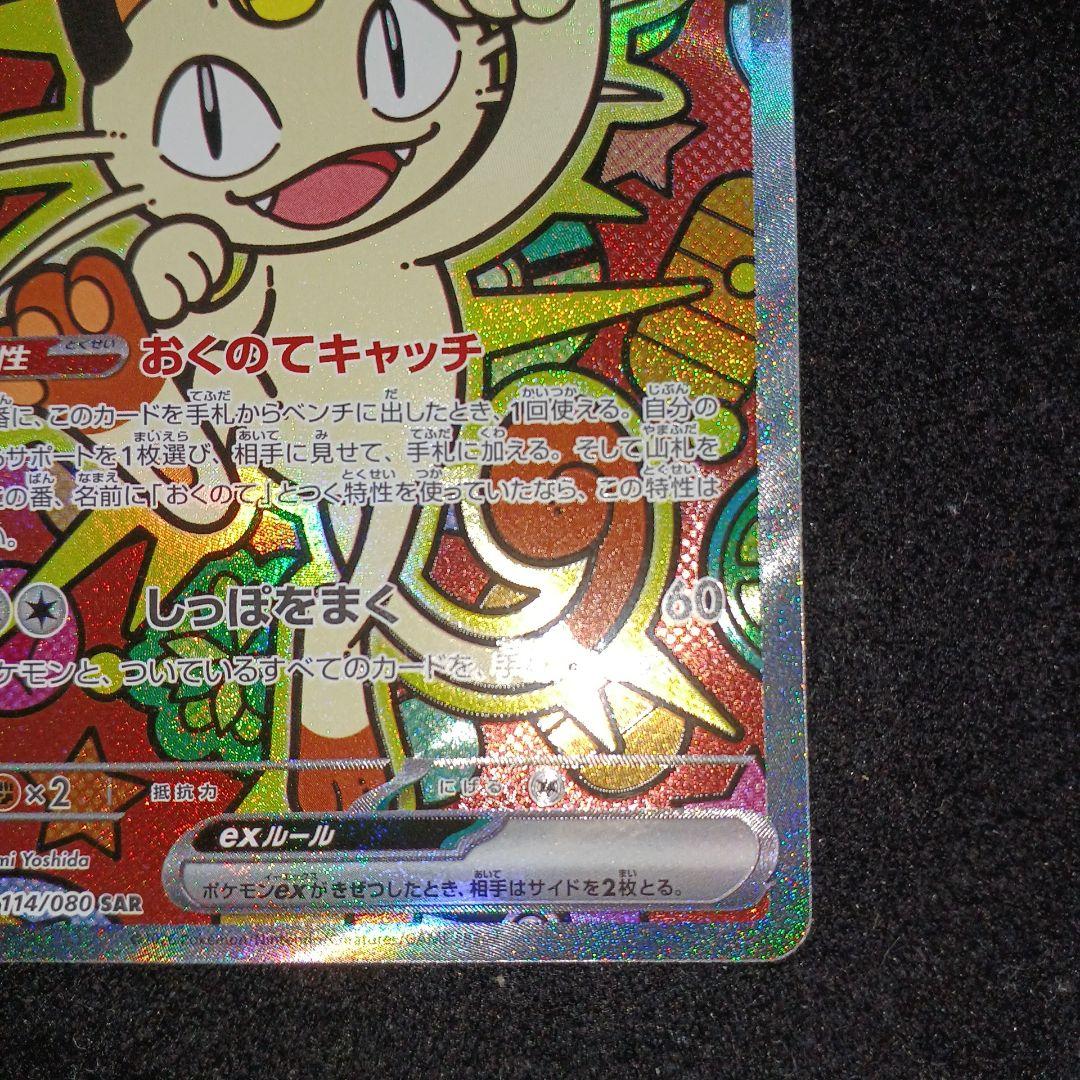 最安値】ポケモンカード ニャースex SAR ムニキスゼロ - メルカリ
