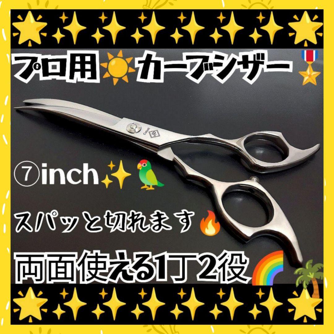 パワフルに切れるプロ用両面可カーブシザートリマートリミングペットママミングハサミ