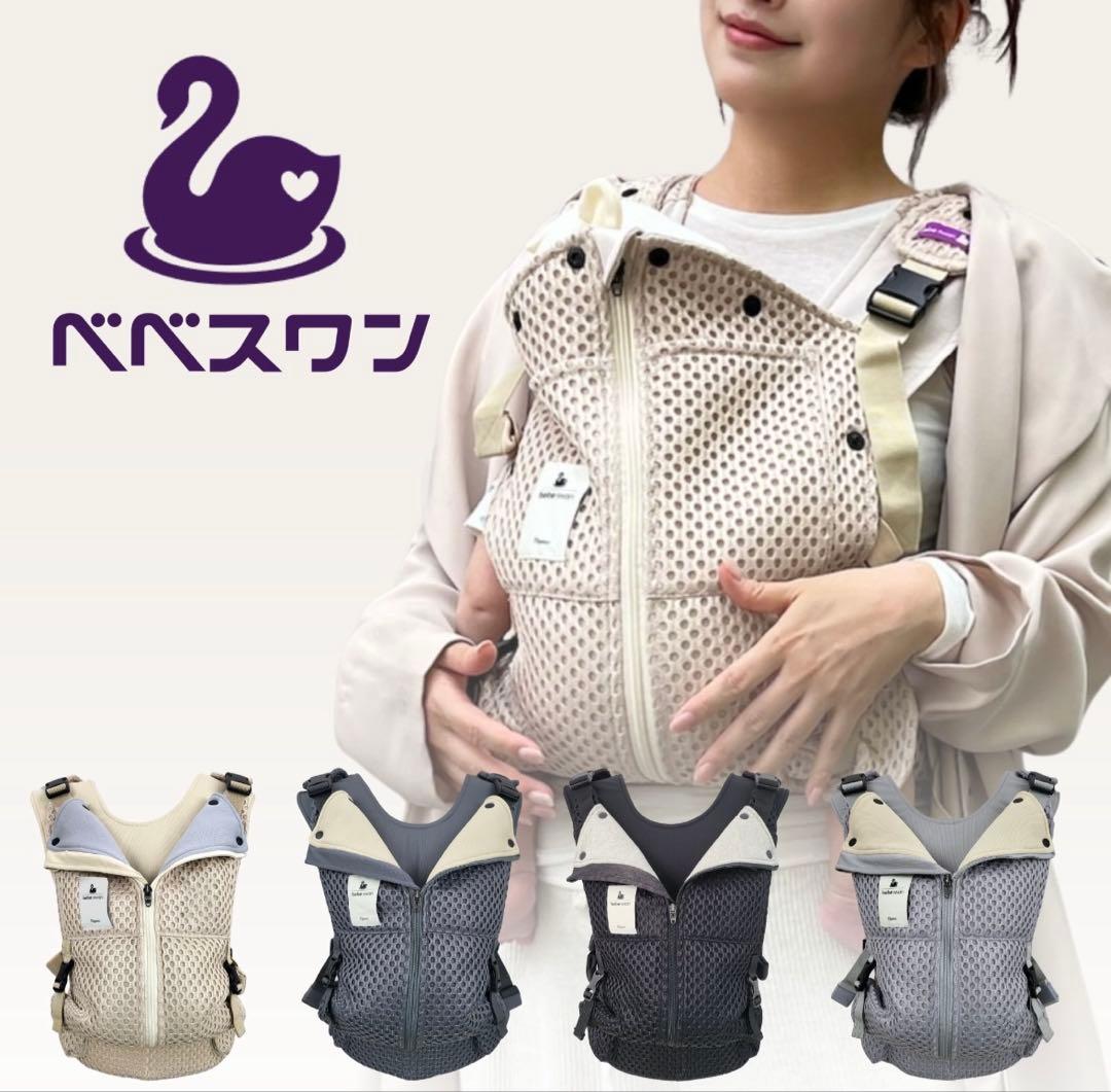【極美品】ベベスワン 抱っこ紐　シルバーグレー