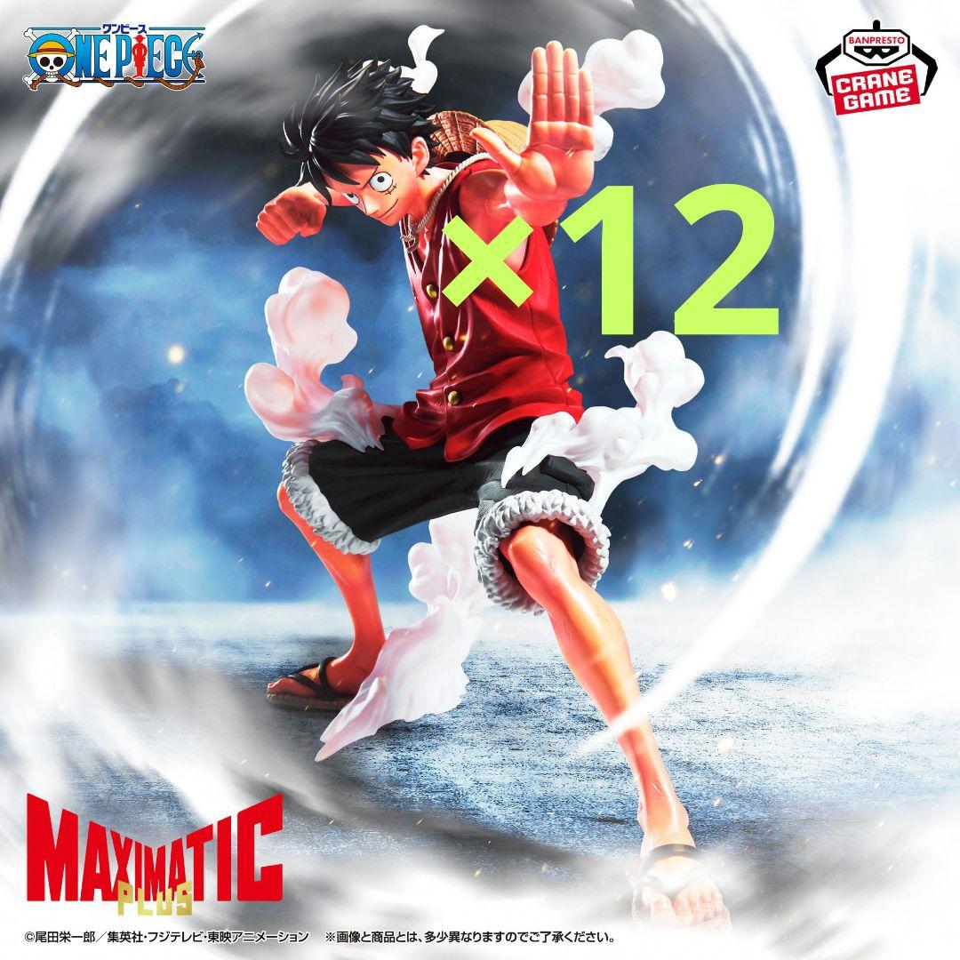 ワンピース MAXIMATIC PLUS モンキー・D・ルフィ フィギュア