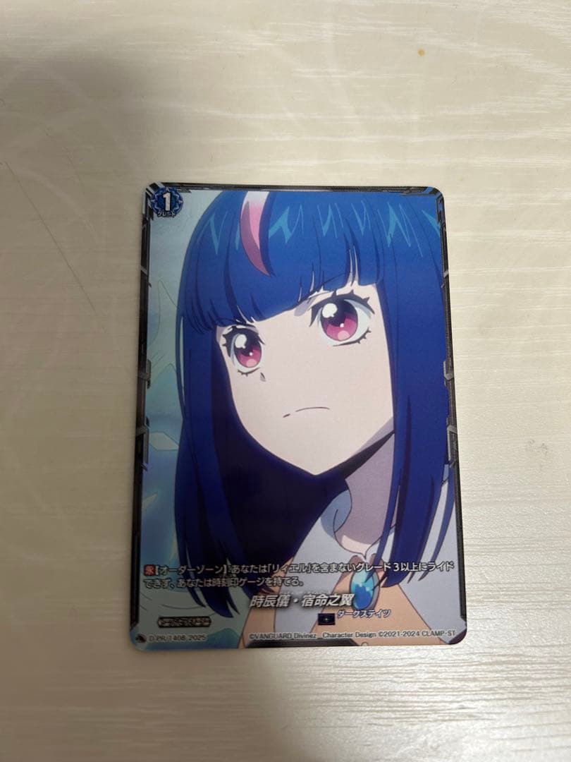 ヴァンガード 時辰儀・宿命之翼 PR 1枚 時辰儀・宿命之翼(D-PR/1408) | プロモ | ドラゴンスター | ヴァンガード