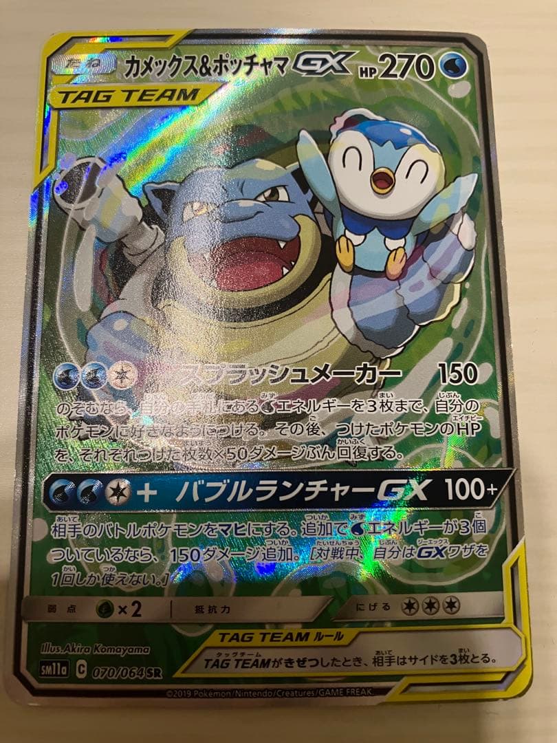 カメックス&ポッチャマGX SR SM11a リミックスバウト 070/064