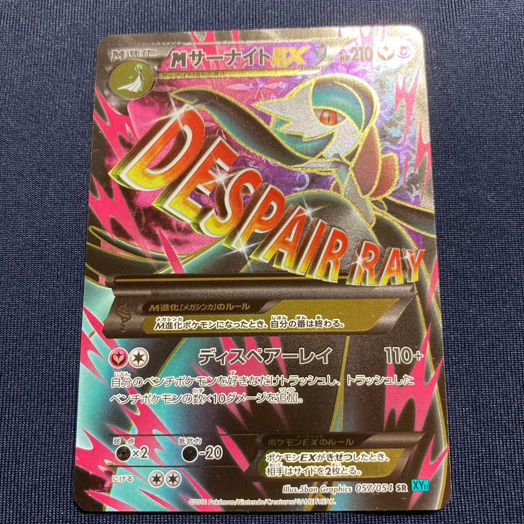 ポケモンカード メガサーナイトEX色違い SR - メルカリ
