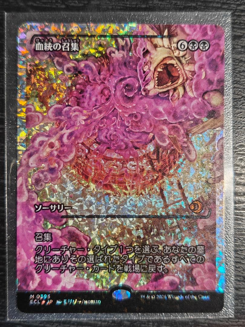 フラクチャーFoil 日本語版　mtg 血統の召集 血統の召集 フラクチャーfoil日本語版 MTG 血統の召集 / フラクチャー