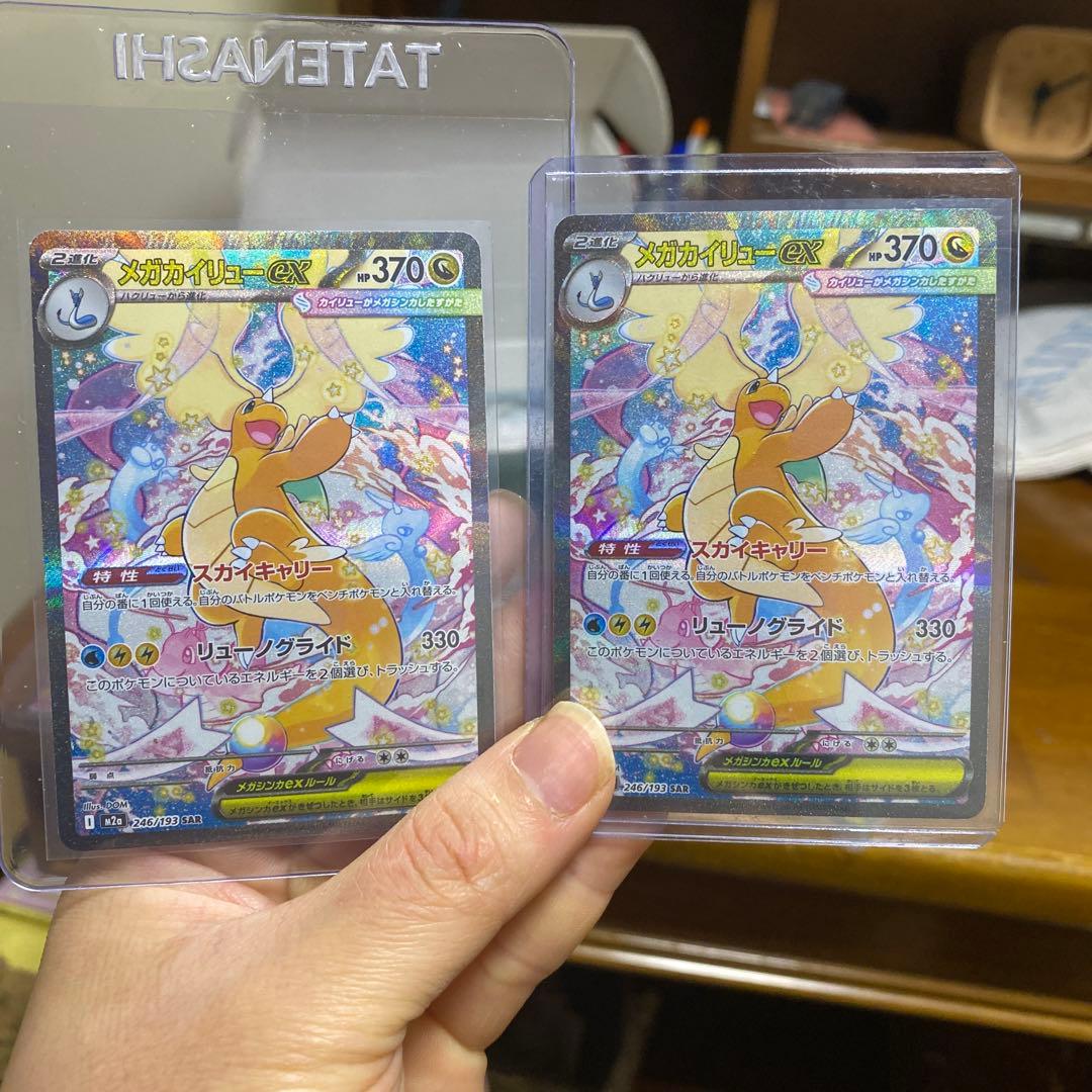 メガカイリューex SAR 2枚セット