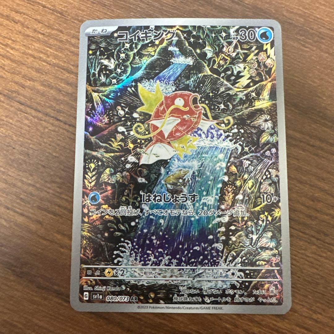 コイキング AR 1枚 コイキング AR 080/073 1枚の通販 遊ING熊本上通り店（830958882） | magi