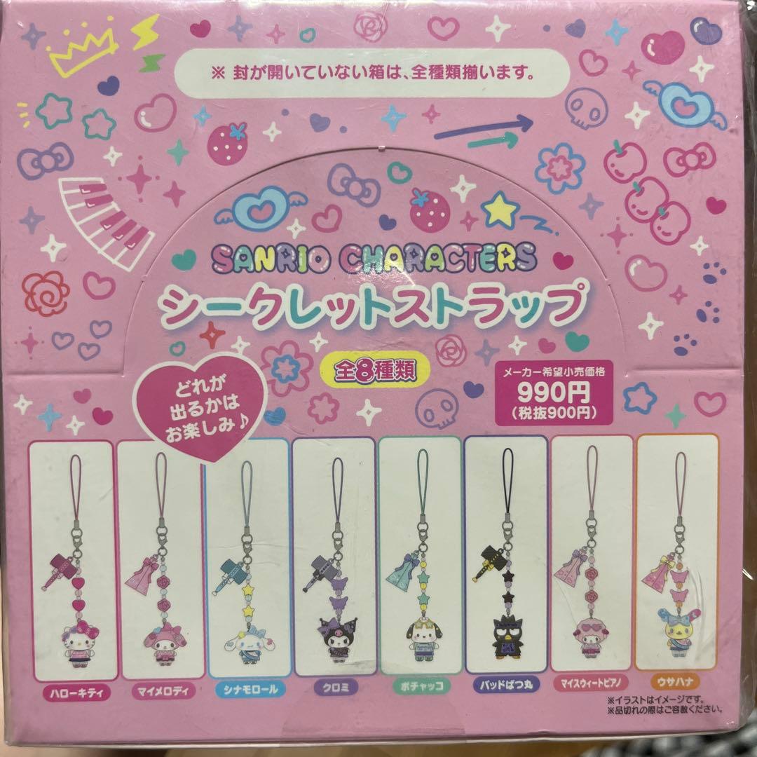サンリオキャラクター シークレットストラップ 全8種類