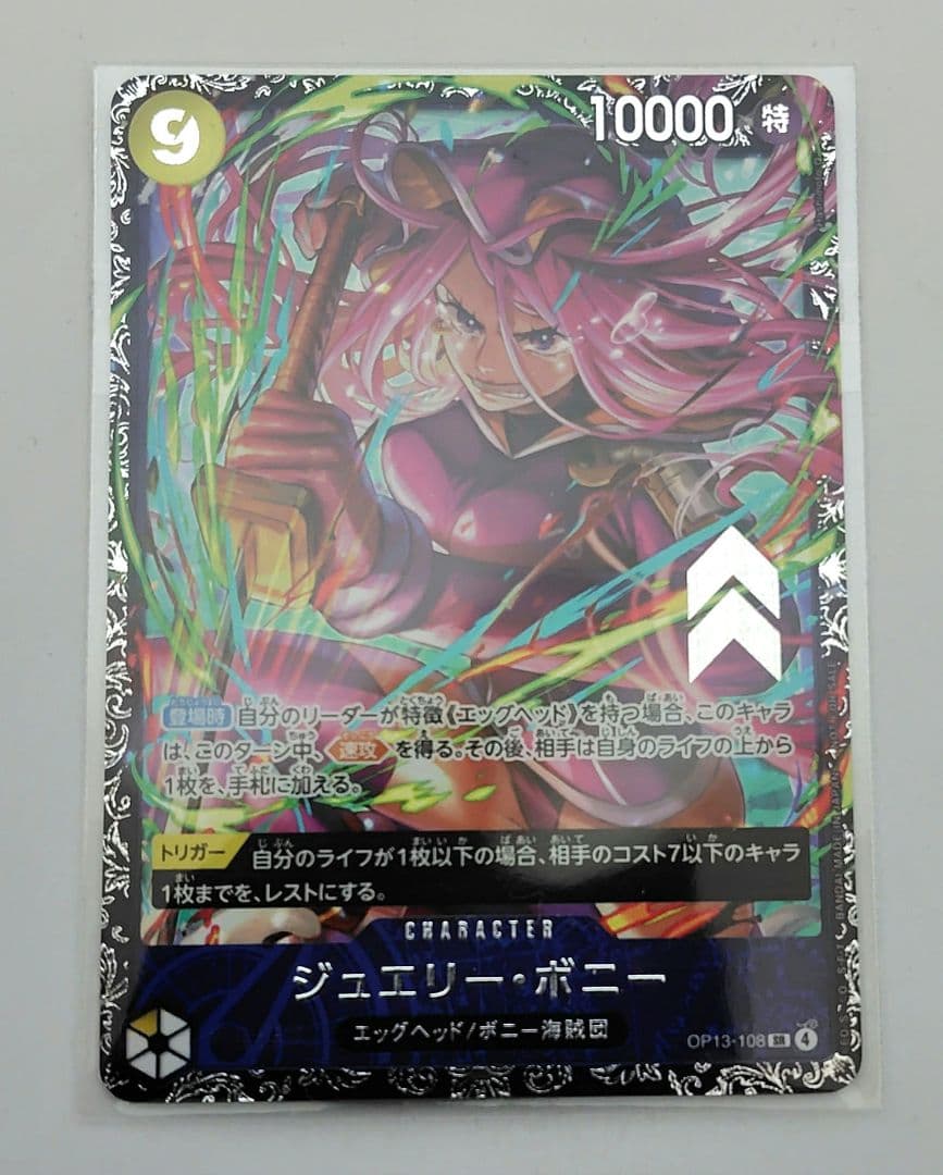 ワンピースカード フラッグシップ ベスト8 ジュエリーボニー OP13-108 ジュエリー・ボニー【SR】{OP13-108} - カードラッシュ ワンピース