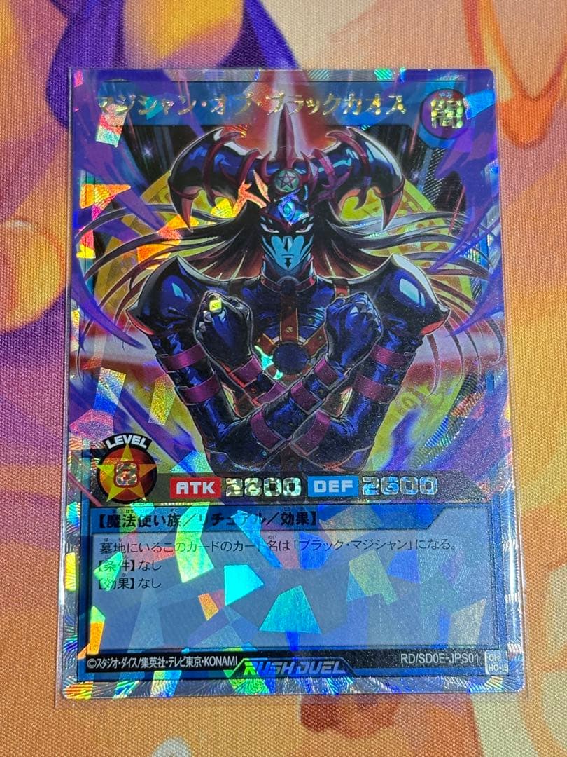 遊戯王 ラッシュデュエル マジシャン・オブ・ブラックカオス オーバーラッシュレア