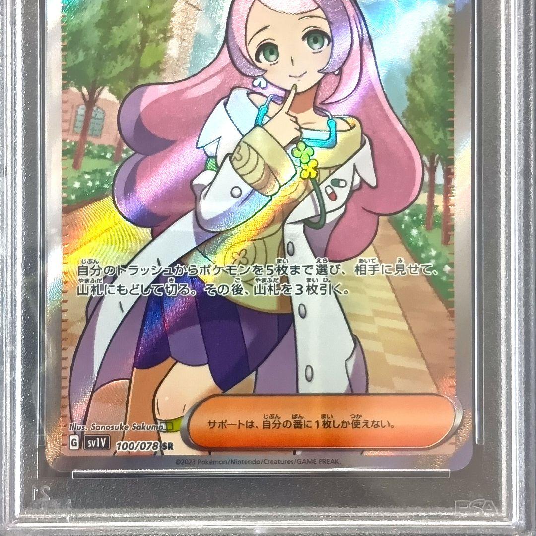 ポケモンカード ツツジ SAR ミモザ SR PSA10 - メルカリ