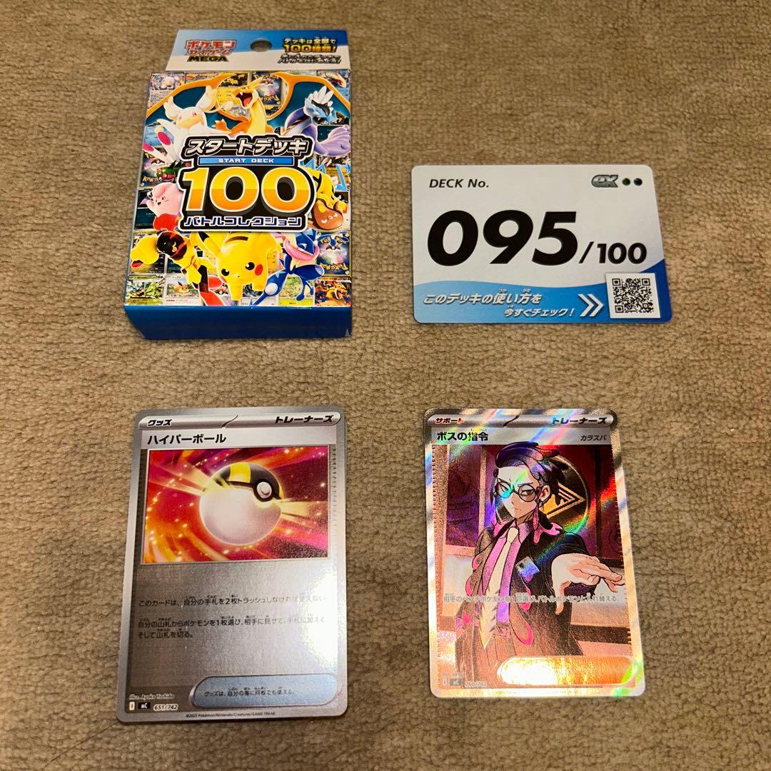 スタートデッキ100 No.095 カラスバ ボスの指令 SR仕様 - メルカリ