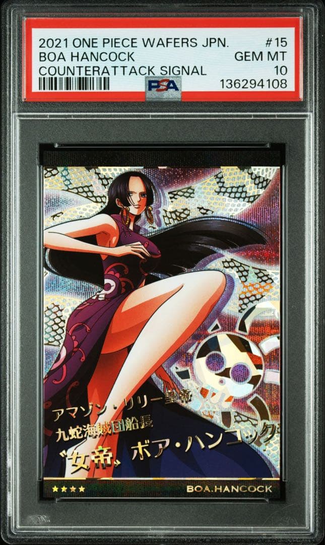 PSA10 ワンピース ウエハース ハンコック カード Amazon.co.jp: ワンピースウエハースカード No.7-09 ボアハンコック SR
