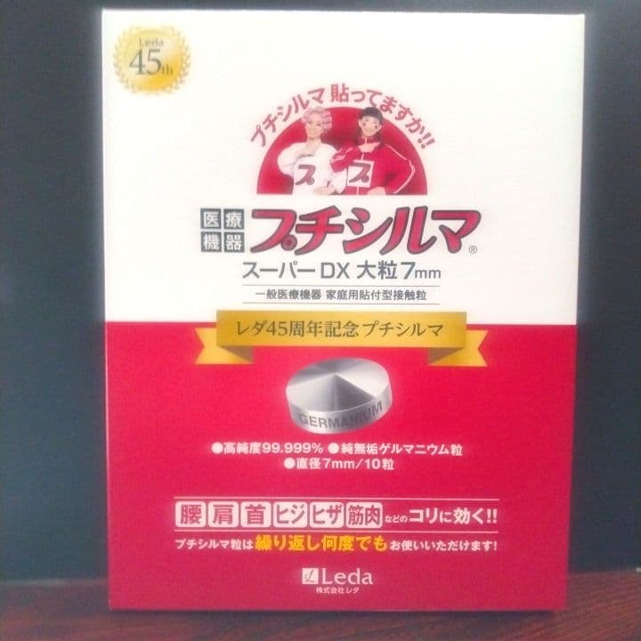 ❤新品未使用・プチシルマスーパーDX 大粒7ミリ10粒タイプ