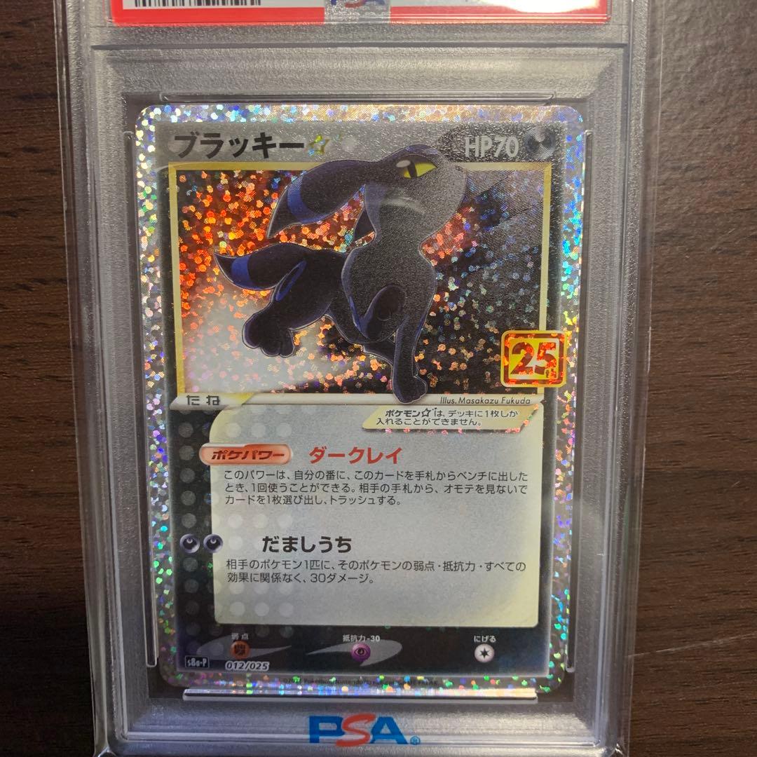 【PSA10】ブラッキー 012/025 25th Anniversa
