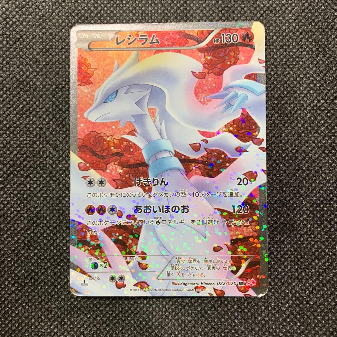 ポケモンカード　レシラム SR SC シャイニーコレクション 022/020