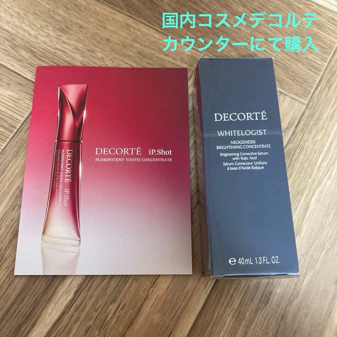 コスメデコルテ　ホワイトロジスト　ネオジェネシスブライトニングコンセントレイト