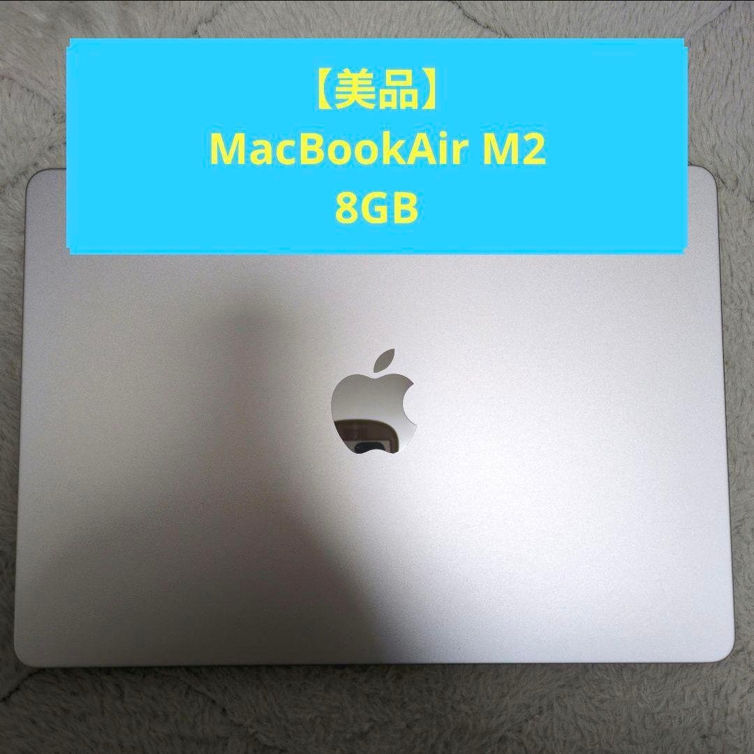 スターライト MacBookAir m2　8GB