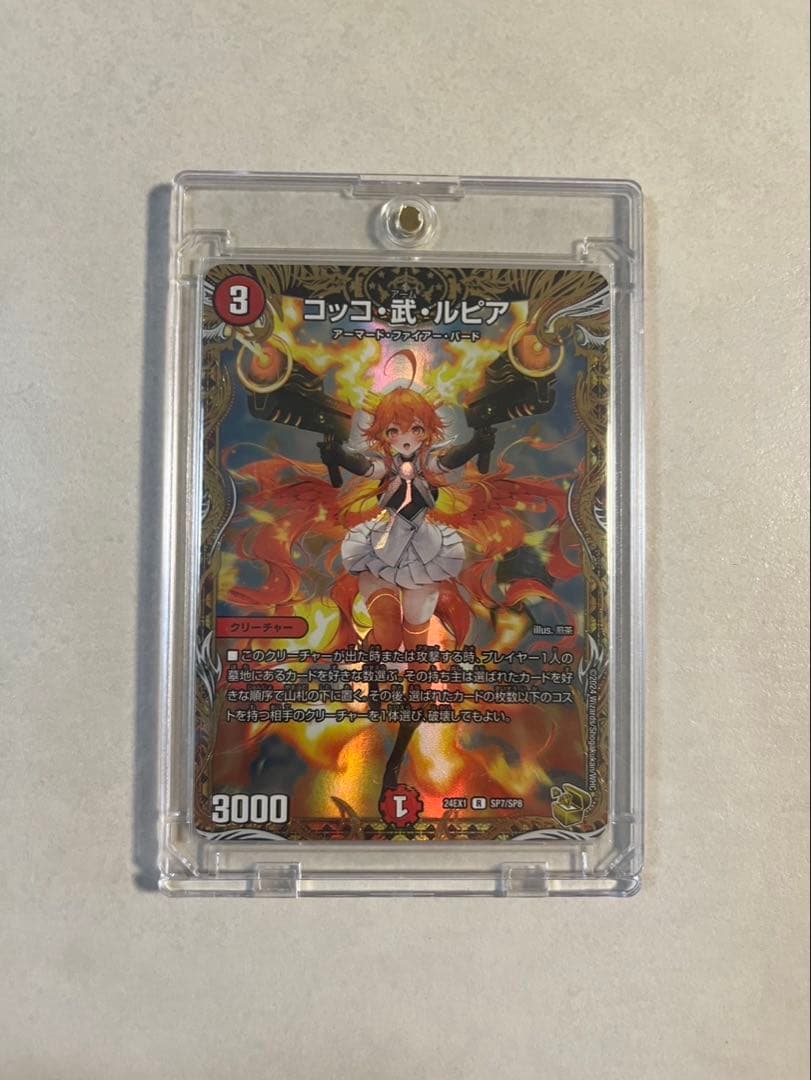 コッコ・武・ルピア 金トレジャー　デュエルマスターズ