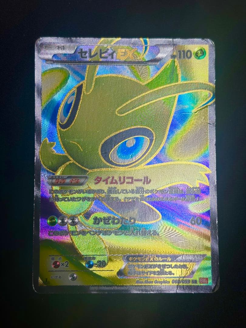 セレビィEX SR BW6 コールドフレア 060/059 - メルカリ