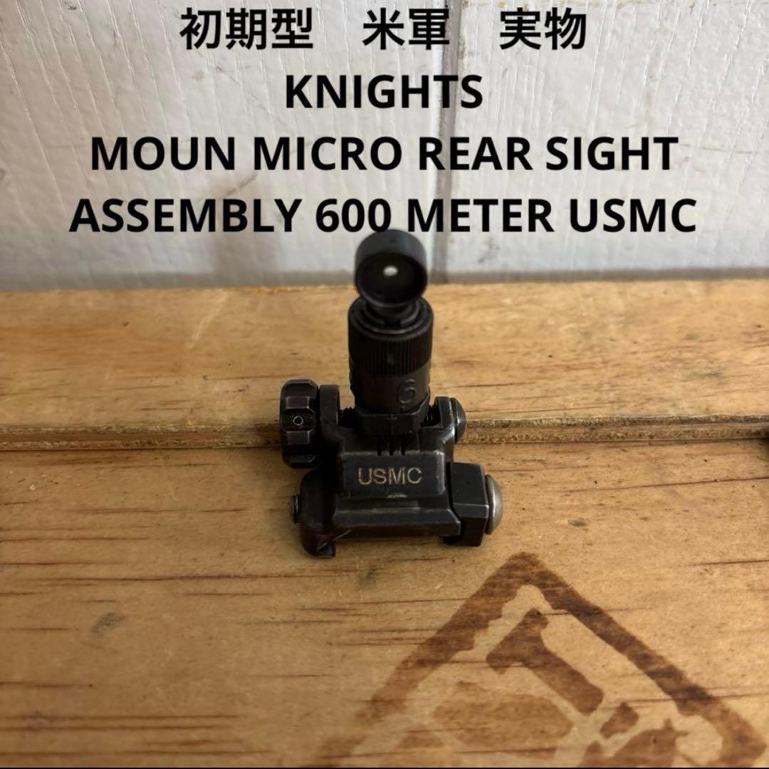 初期型　米軍実物　KNIGHTS REAR SIGHT 600 METER ⑪