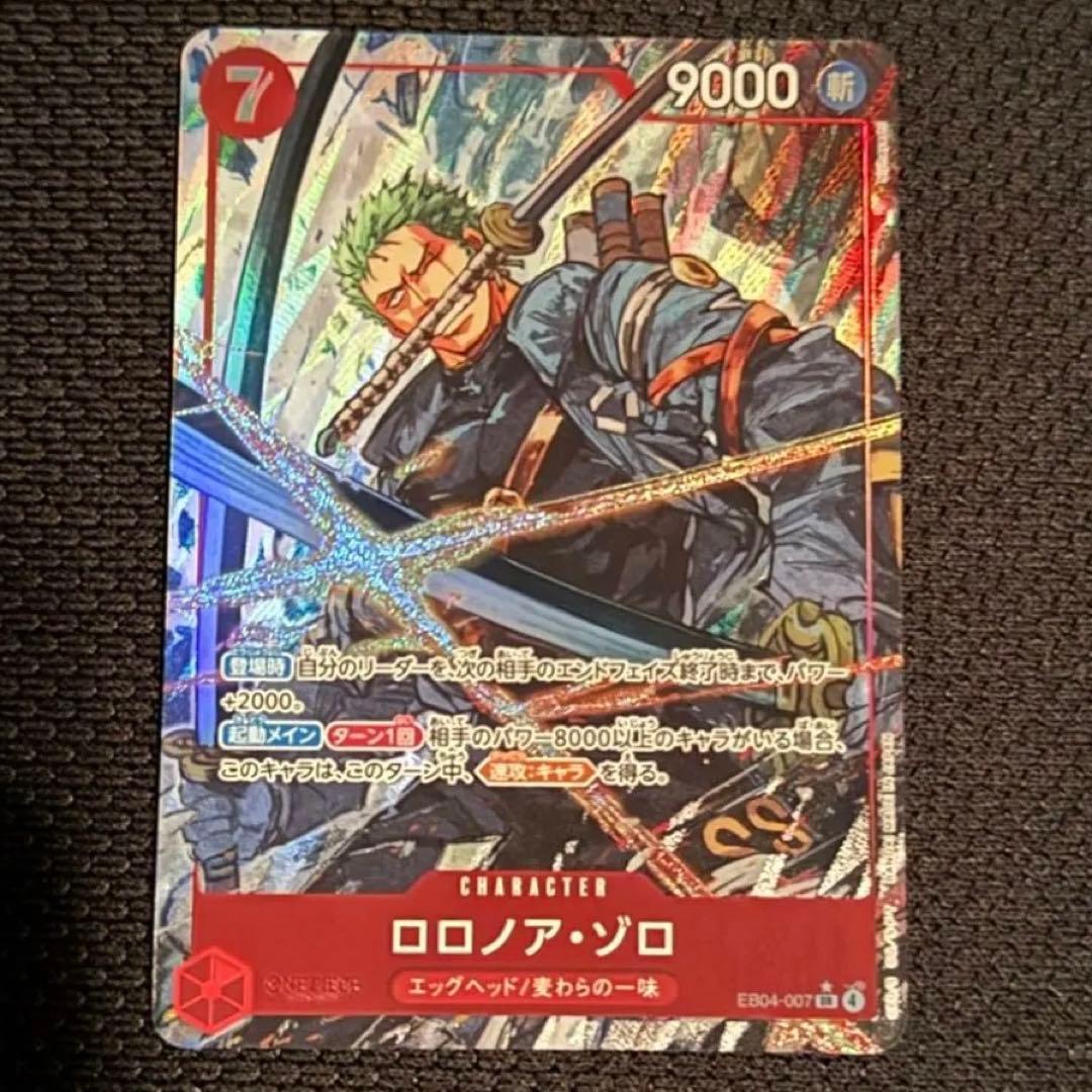【美品】ロロノア・ゾロ SRパラレル　EB04-007 エッグヘッド ロロノア・ゾロ【SR】{EB04-007} - カードラッシュ ワンピース