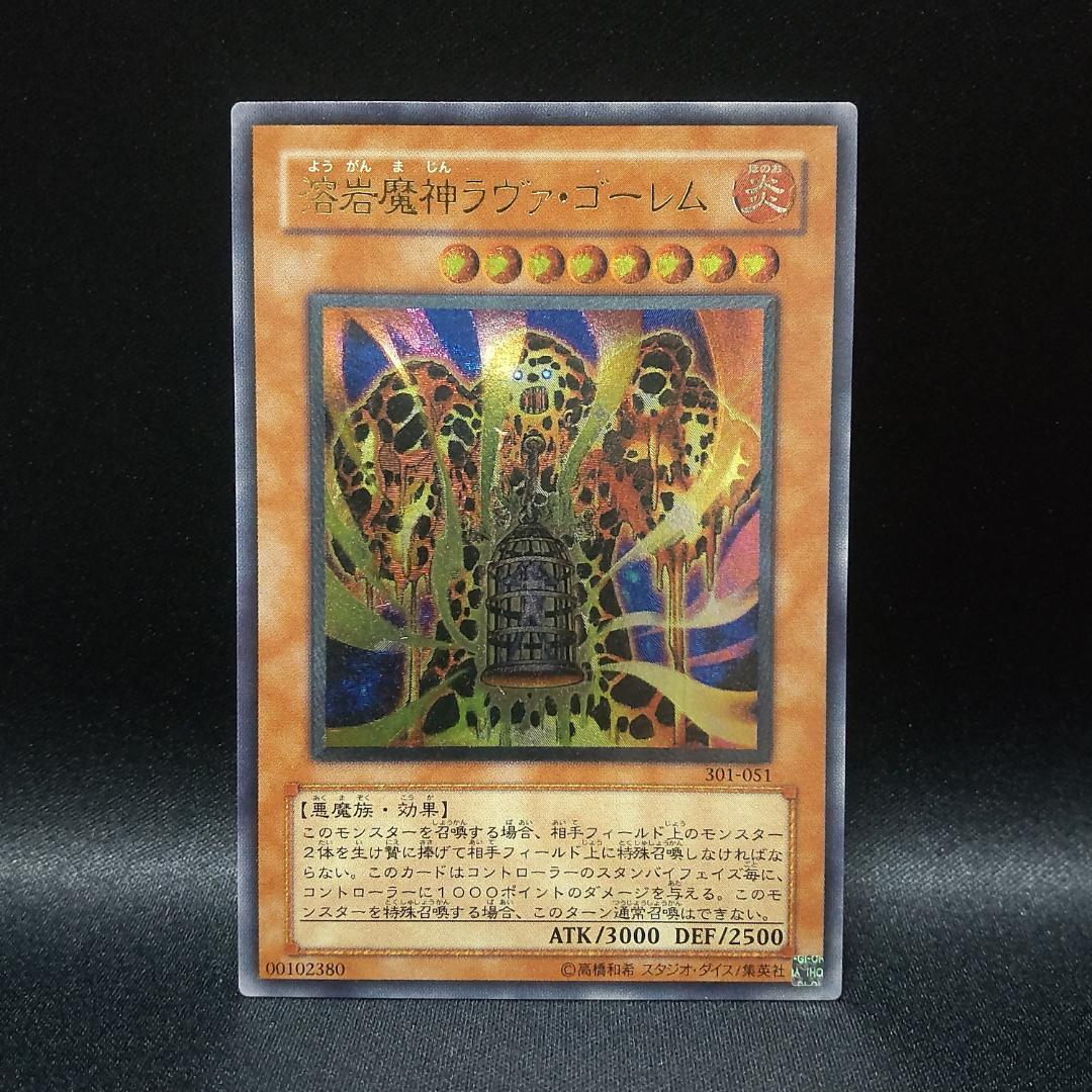 遊戯王 溶岩魔神 ラヴァ ゴーレム レリーフ アルティメットレア 状態B 溶岩魔神ラヴァ・ゴーレム レリーフ UL アルティメットレア 301