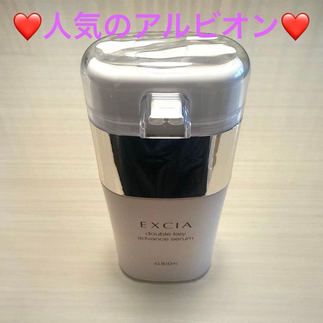 【新品・未使用品】♡アルビオン♡エクシア ダブルキー アドバンス セラム