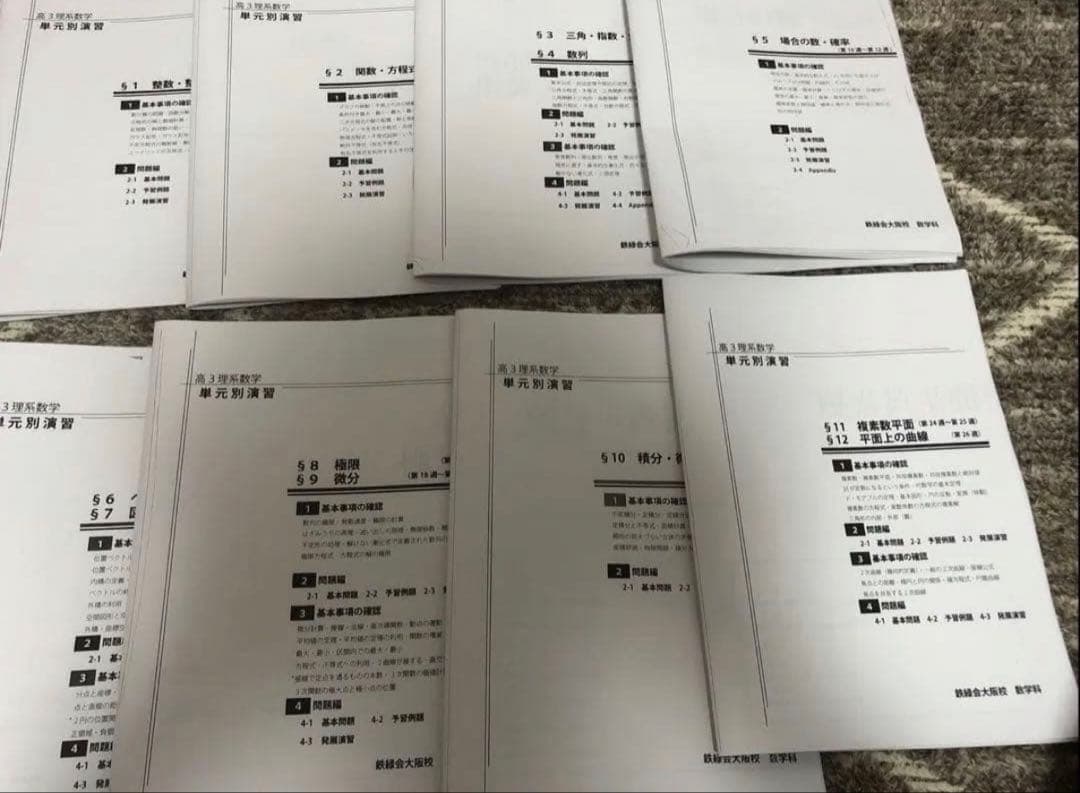 <2025年度版>鉄緑会 大阪校 数学 SAクラス 単元別演習