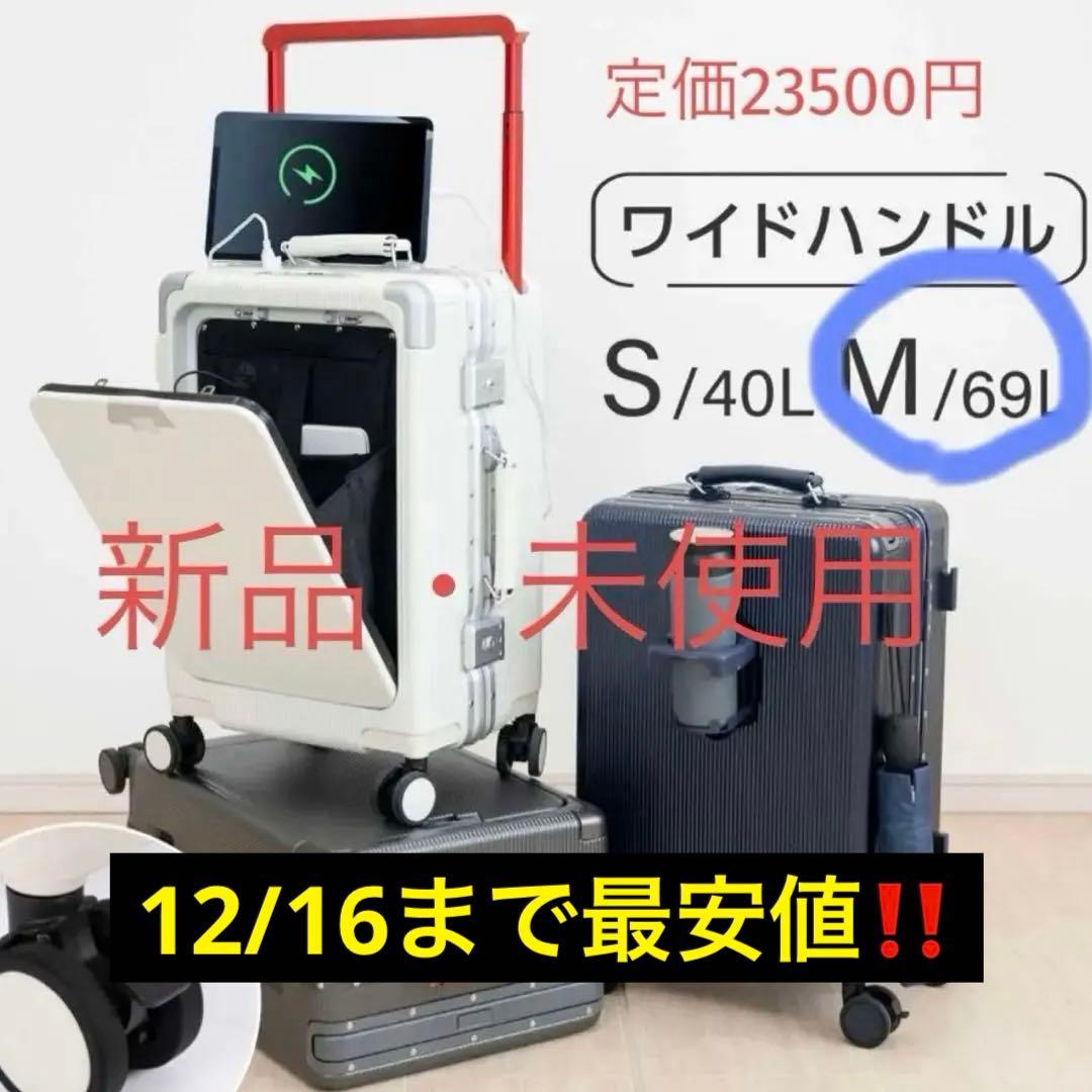 値下げ‼️16日まで‼️ELLE スーツケースホワイトTSAロック　USBポート