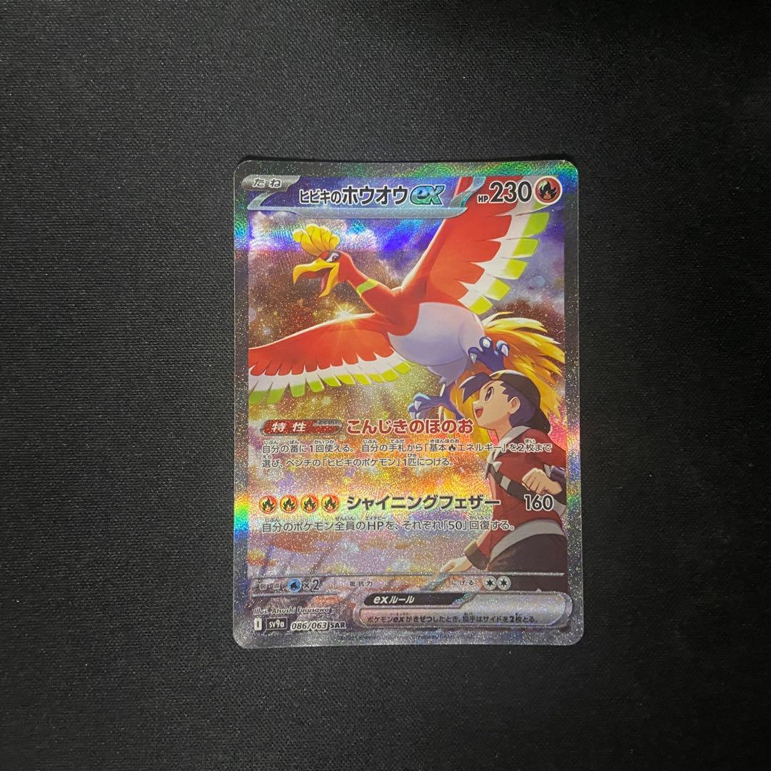 ポケモンカード　ヒビキのホウオウex SAR 086/063 ヒビキのホウオウex 086/063 SAR｜ポケカシングルカード通販｜Cloveストア