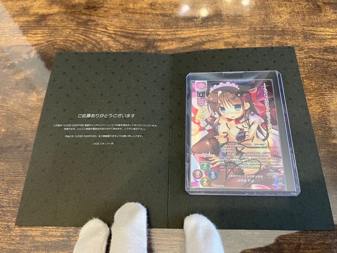 lycee リセ　ま〜まれぇど　倉賀野聖良　サイン　直筆　sp