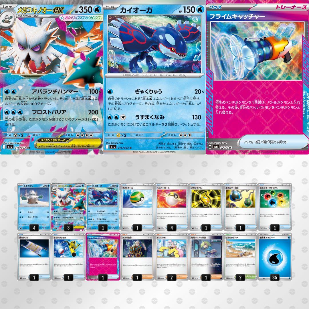 ☆【スリーブ60枚付き】メガユキノオーex 構築済みデッキ - メルカリ