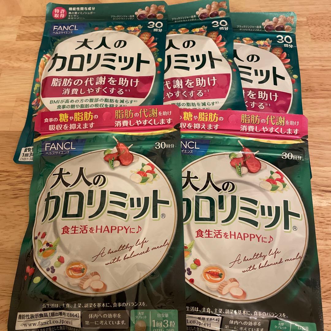 ※本日限定でおまけ付き※大人のカロリミット 30粒×5袋セット